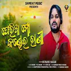 Pheria Mo Kandhei Rani